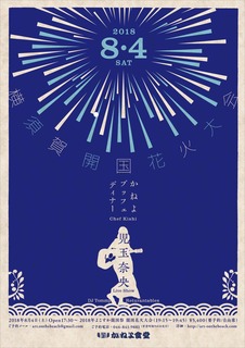 2018横須賀花火ポスター0718.jpg
