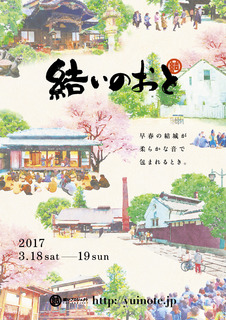 yui17_event_flyer_fr.jpg